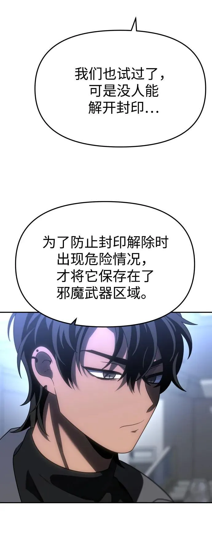 [第85话] 新的力量（2） 第68页