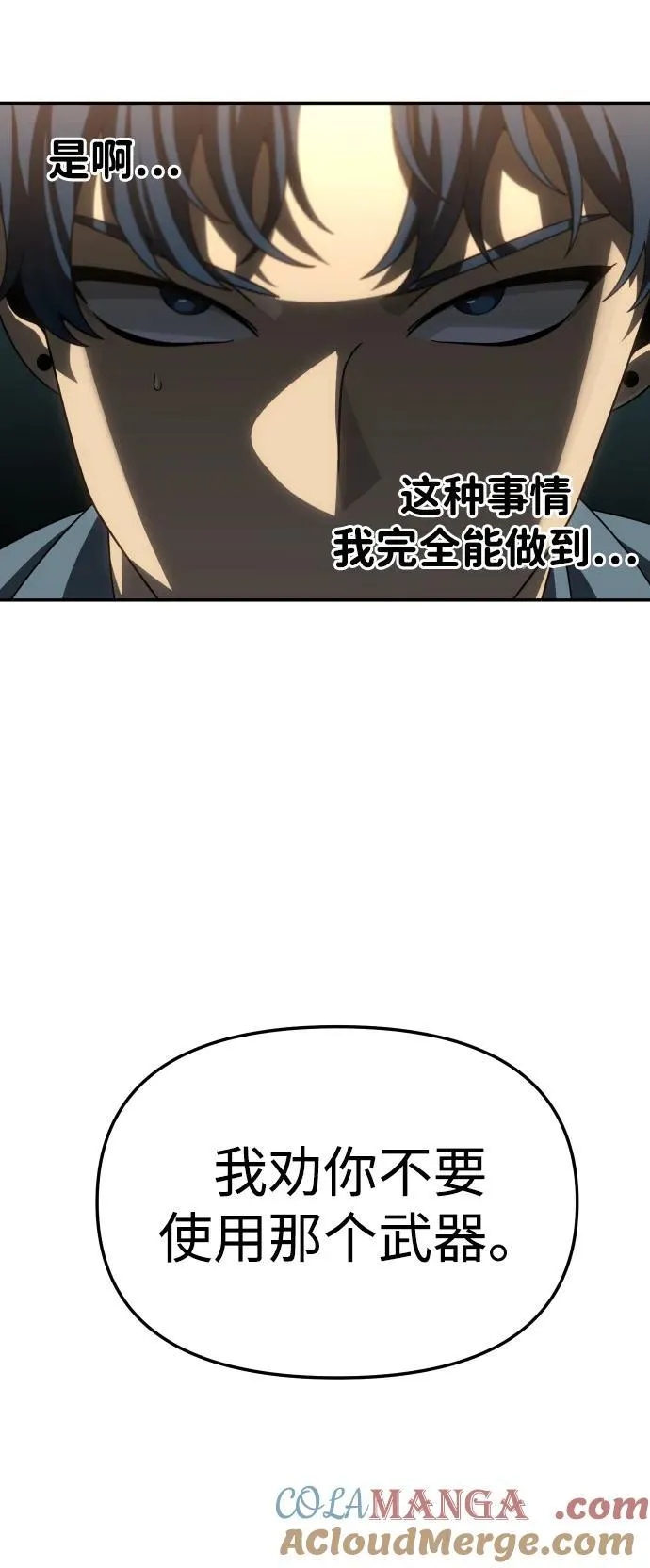 [第85话] 新的力量（2） 第73页