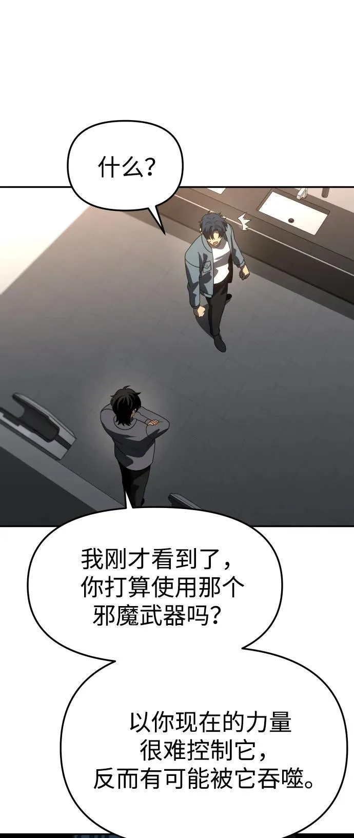 [第85话] 新的力量（2） 第75页