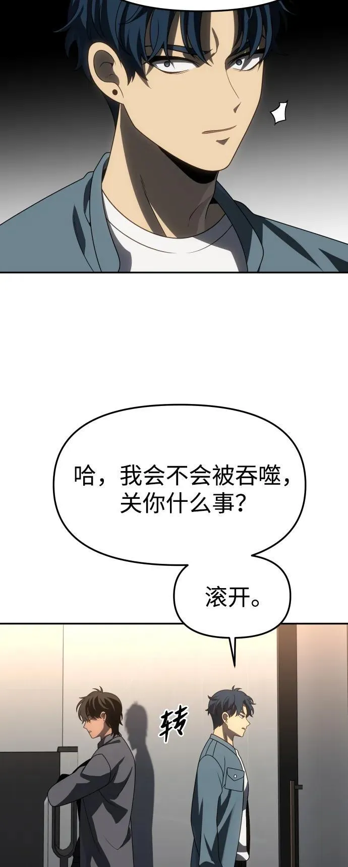 [第85话] 新的力量（2） 第76页