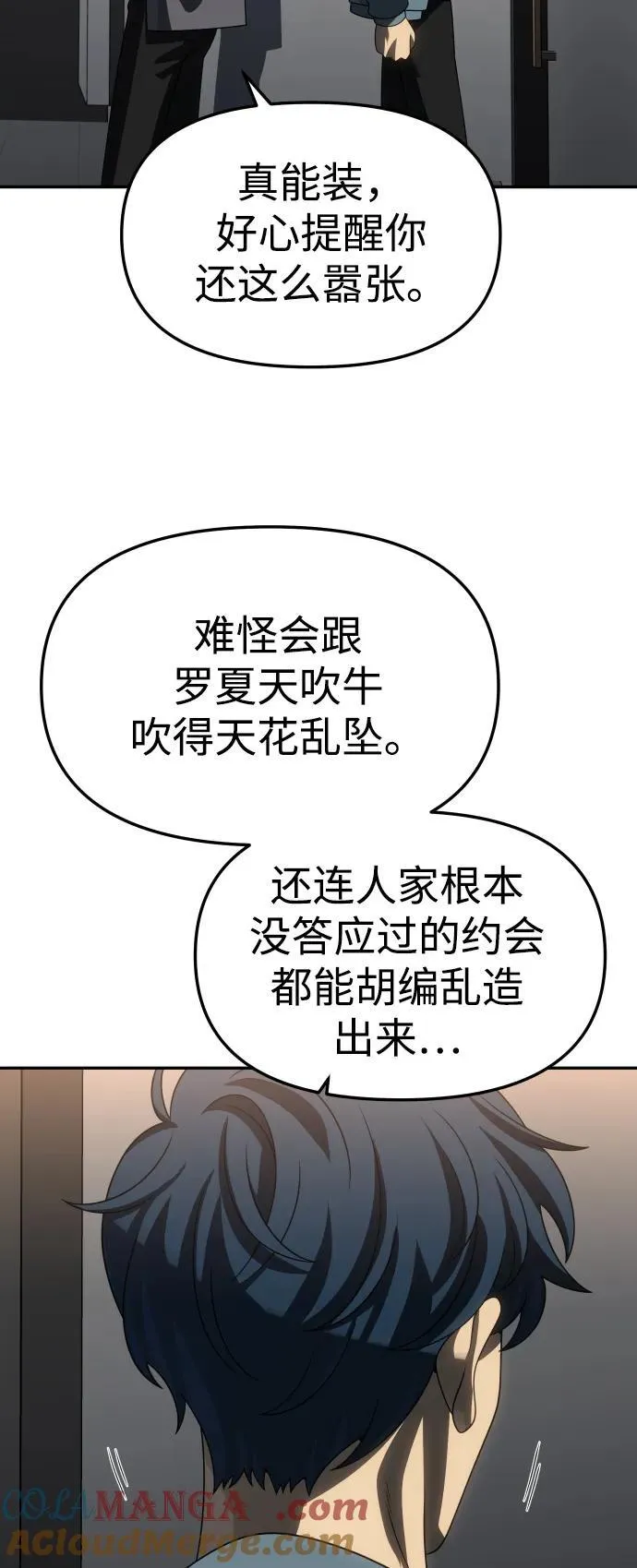 [第85话] 新的力量（2） 第77页