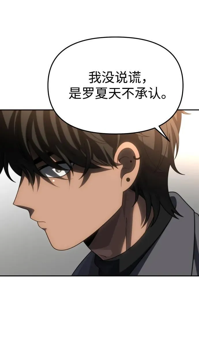 [第85话] 新的力量（2） 第79页