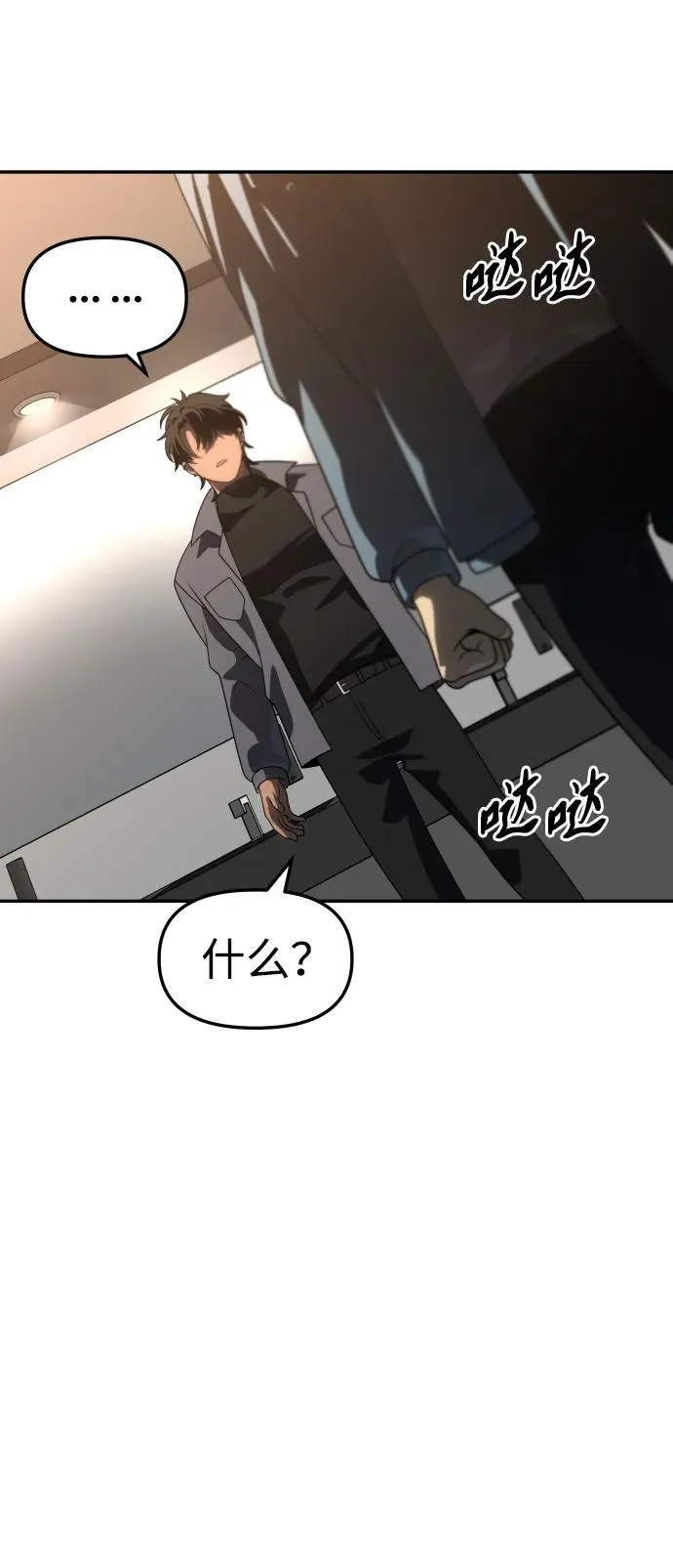 [第85话] 新的力量（2） 第80页