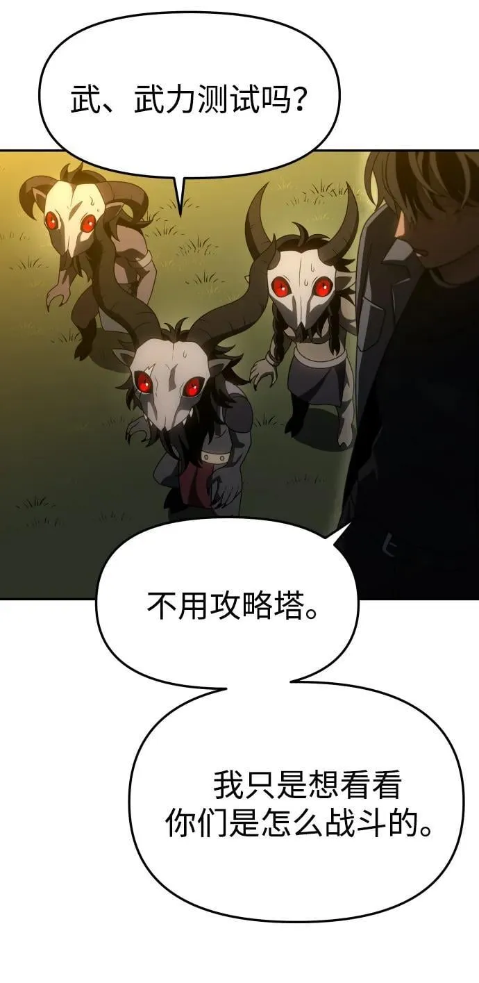 [第85话] 新的力量（2） 第106页
