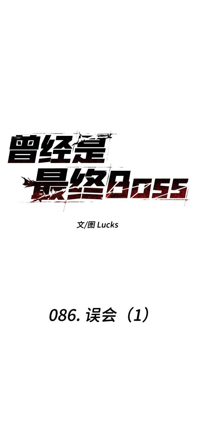 [第86话] 误会（1） 第2页
