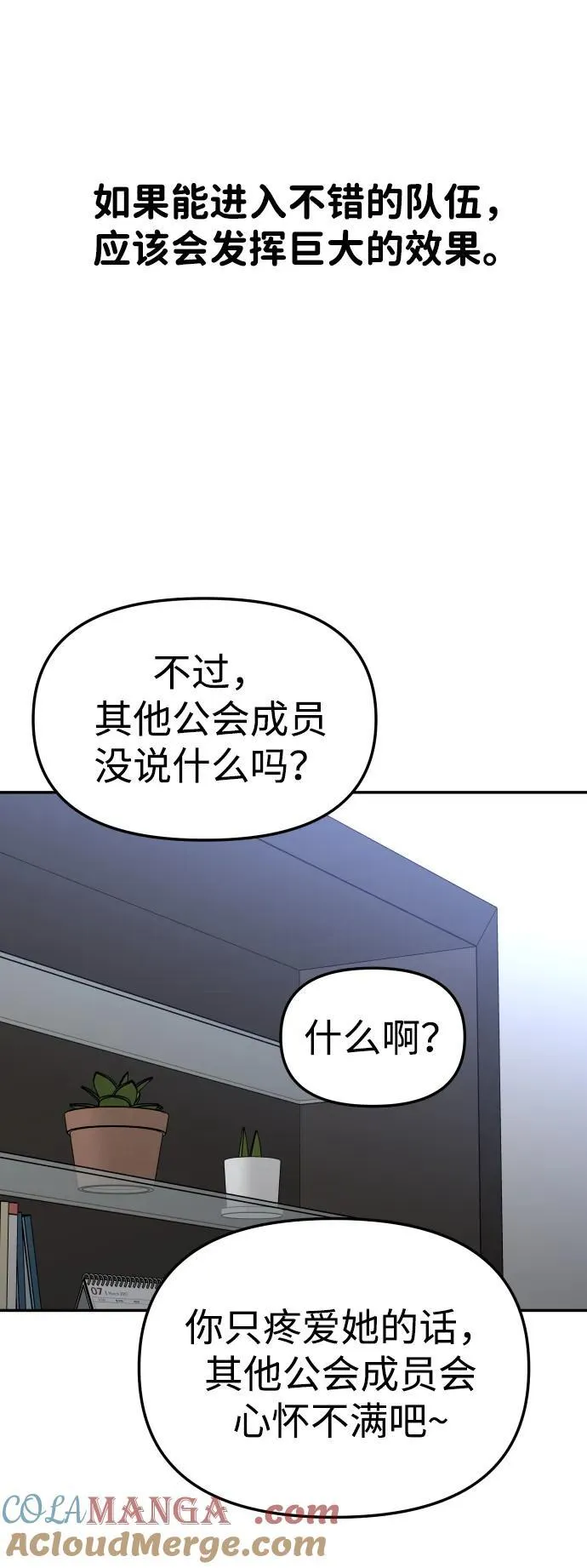 [第86话] 误会（1） 第69页