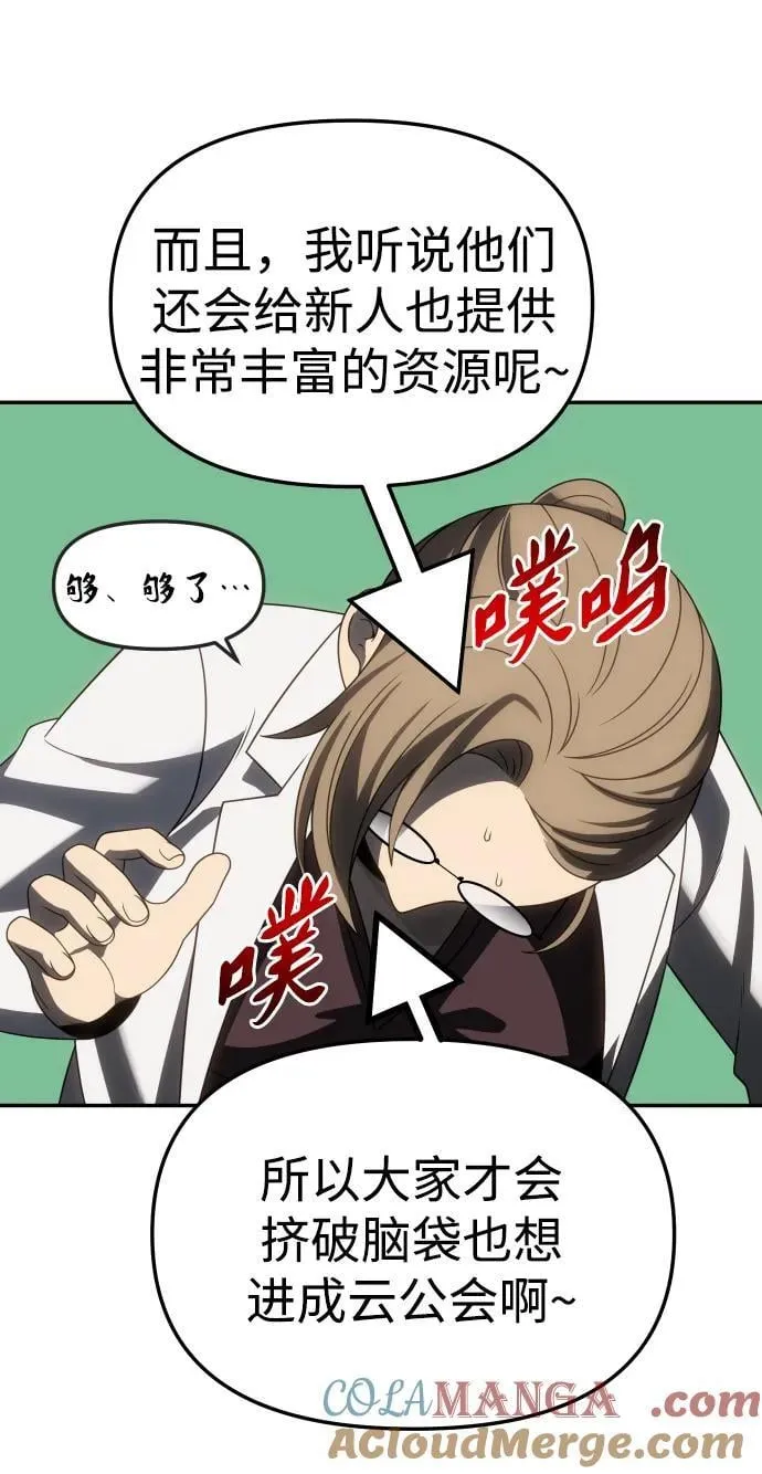 [第86话] 误会（1） 第81页