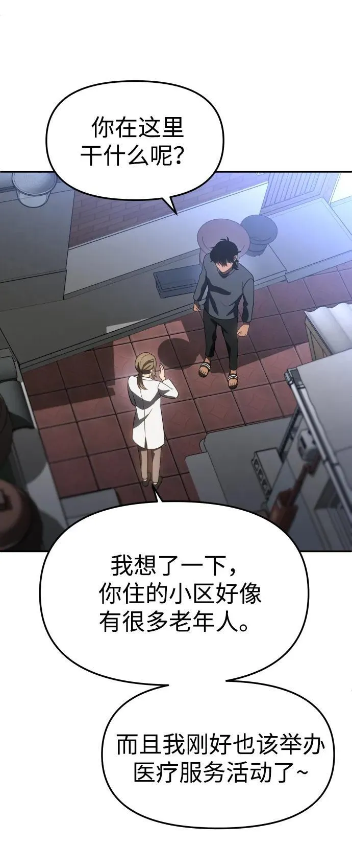 [第86话] 误会（1） 第91页
