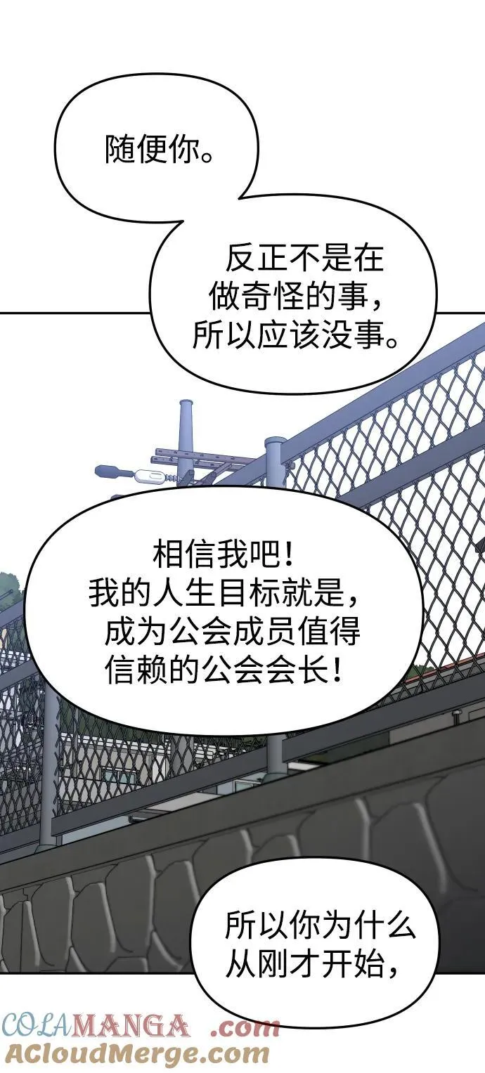 [第86话] 误会（1） 第97页