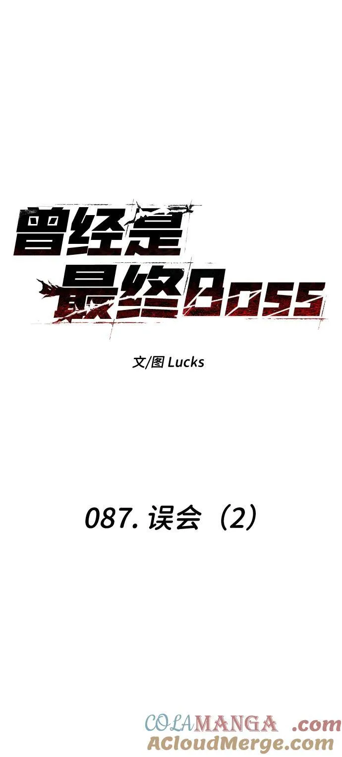 [第87话] 误会（2） 第9页