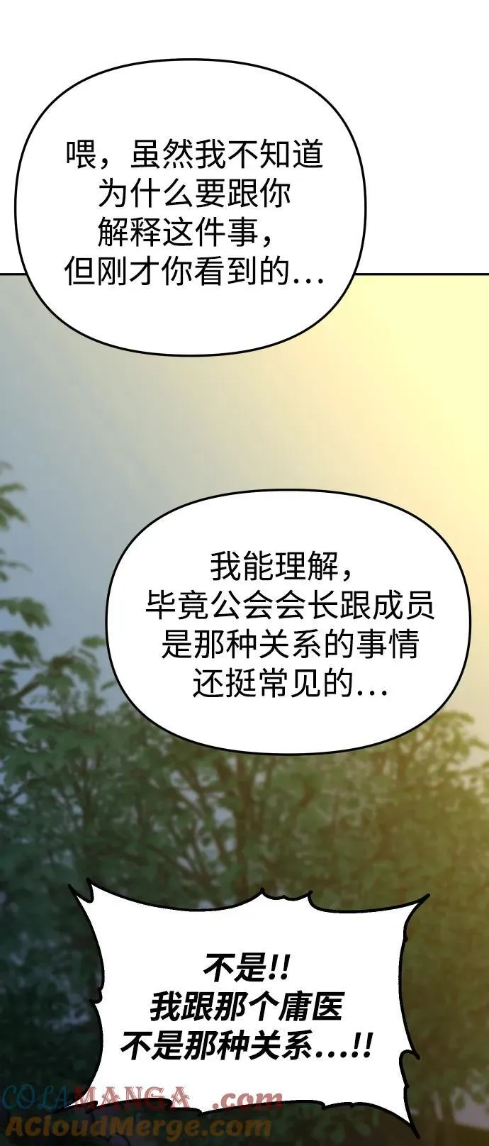 [第87话] 误会（2） 第45页