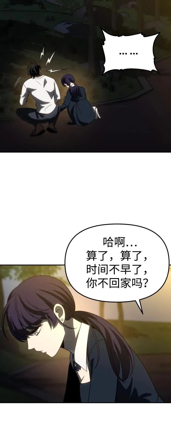 [第87话] 误会（2） 第46页