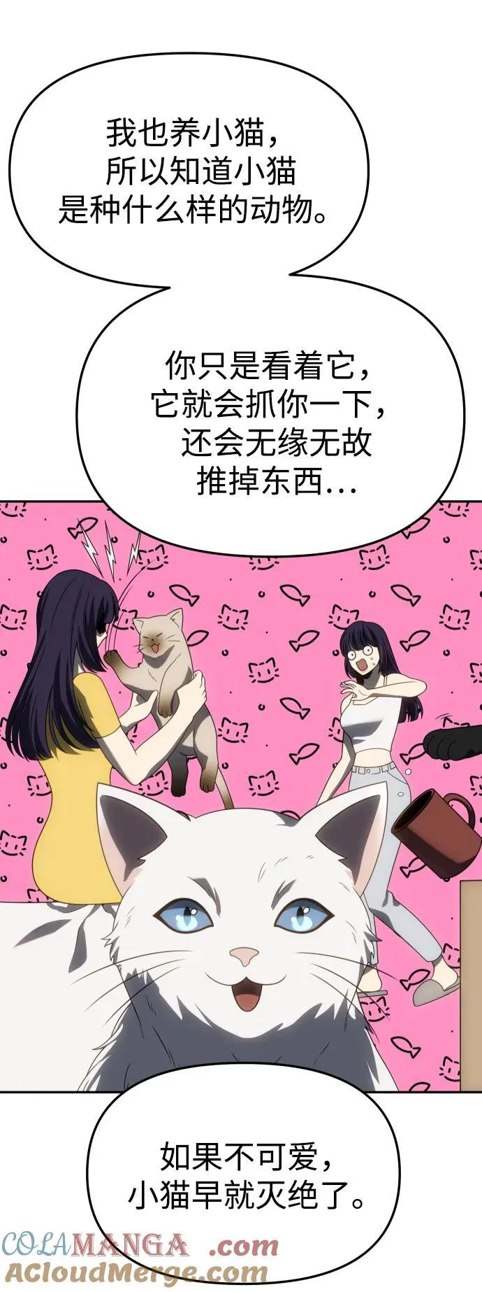 [第87话] 误会（2） 第57页