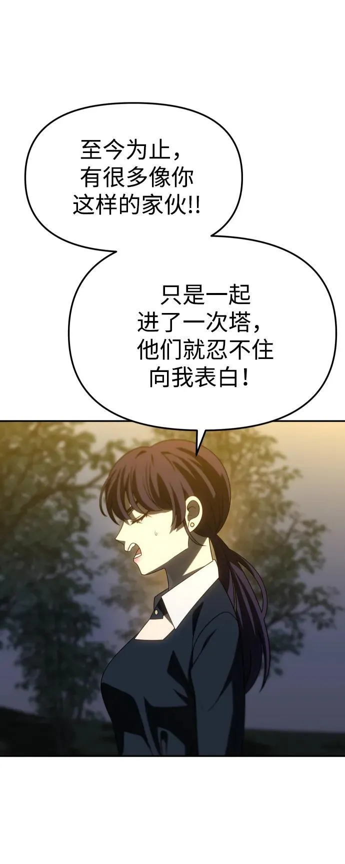 [第87话] 误会（2） 第71页