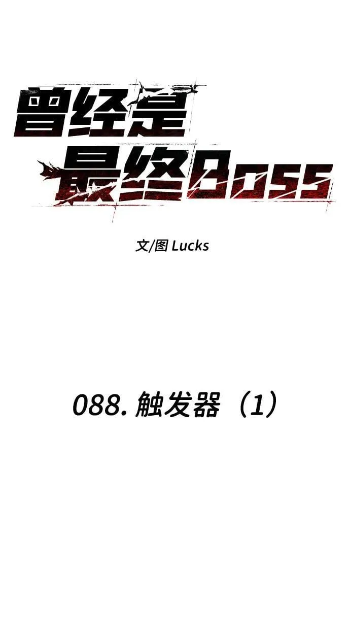 [第88话] 触发器（1） 第11页
