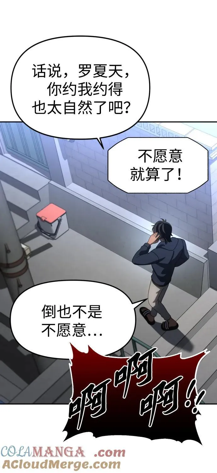 [第88话] 触发器（1） 第17页