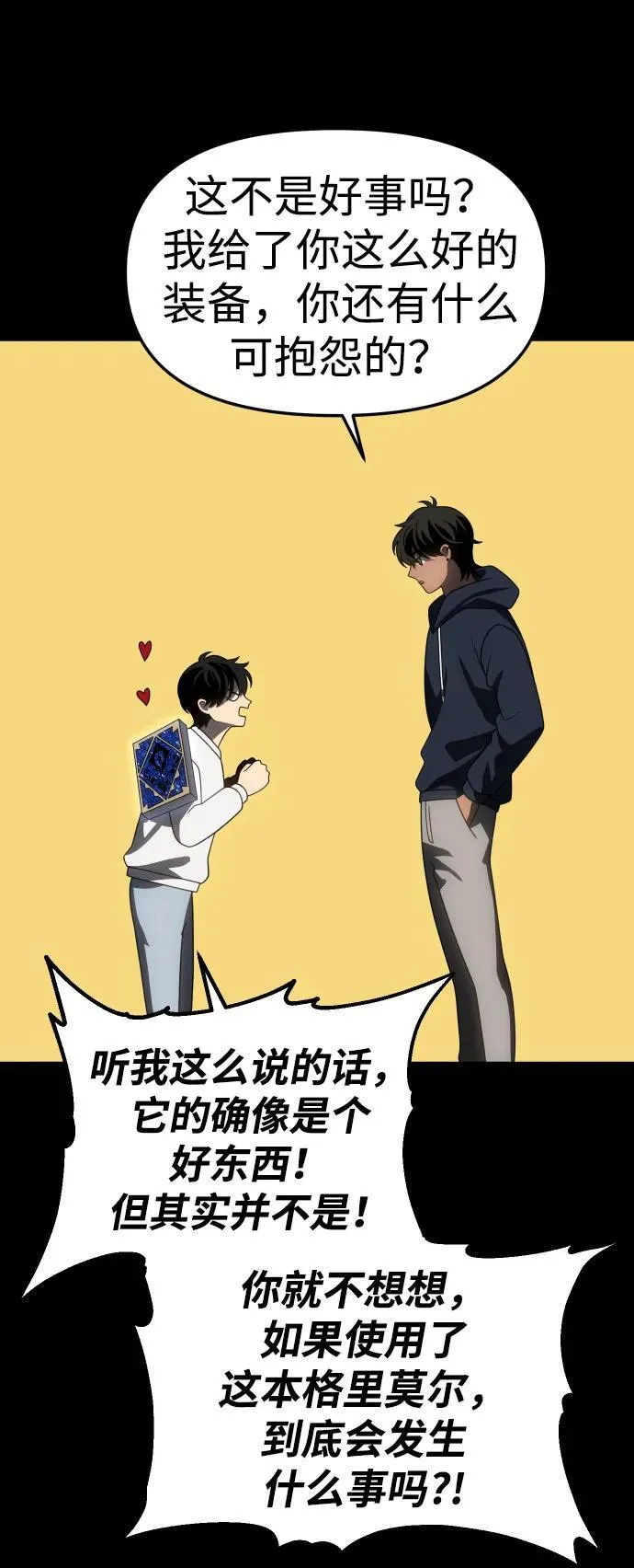 [第88话] 触发器（1） 第39页