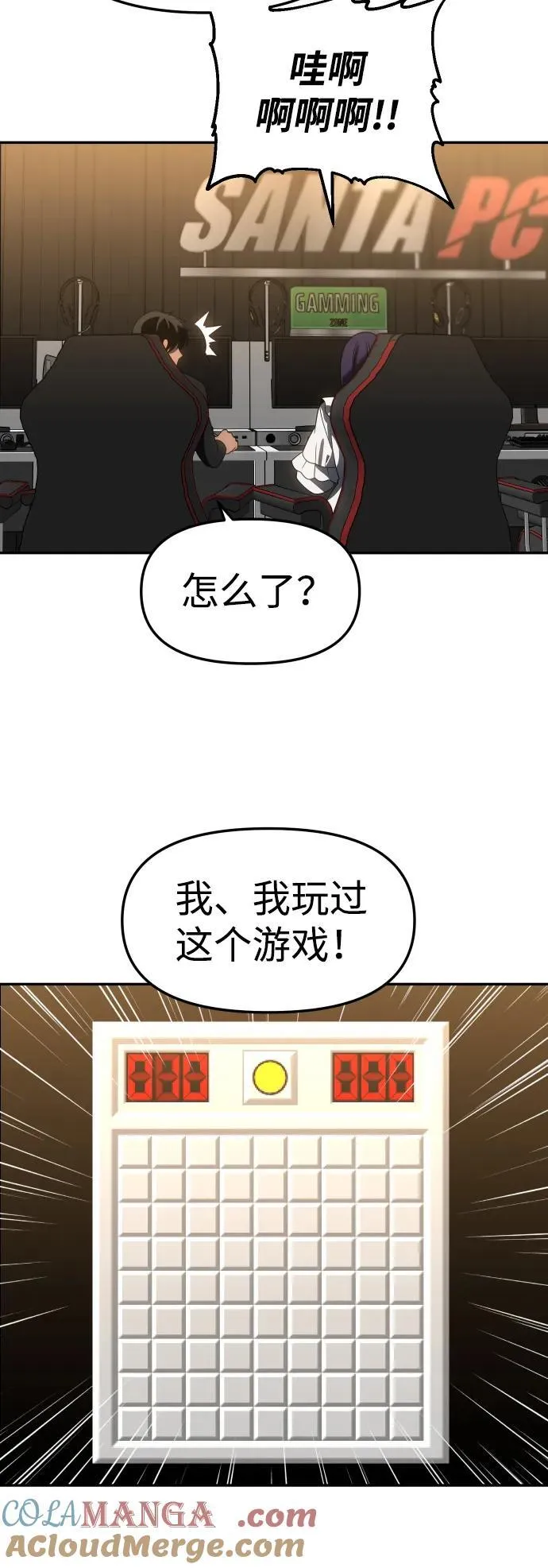 [第88话] 触发器（1） 第81页
