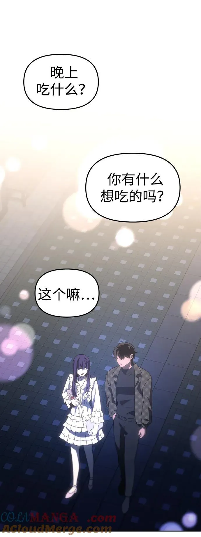 [第88话] 触发器（1） 第97页
