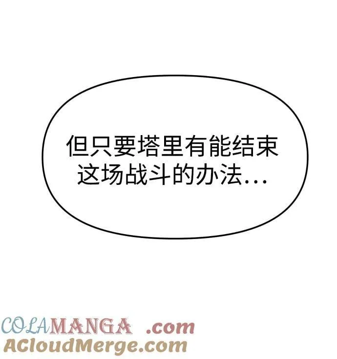 [第88话] 触发器（1） 第105页