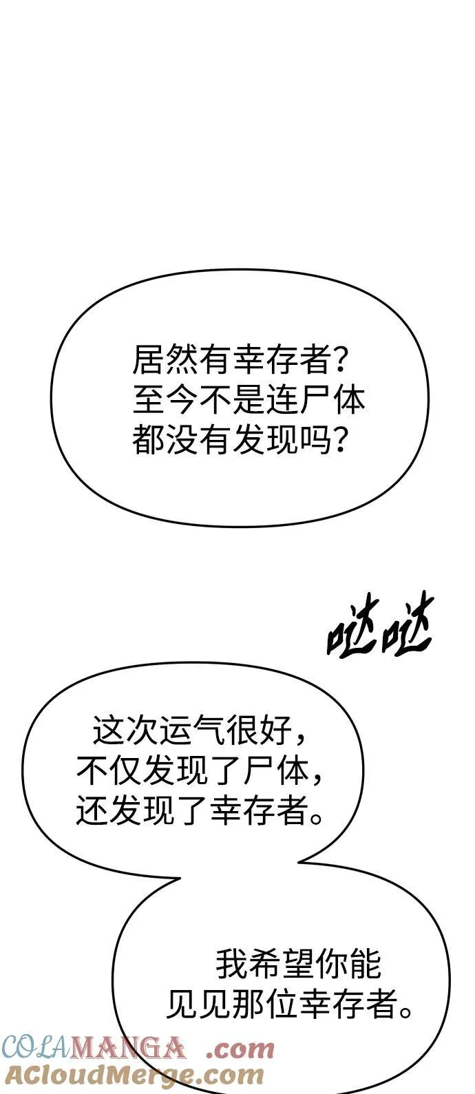 [第88话] 触发器（1） 第121页