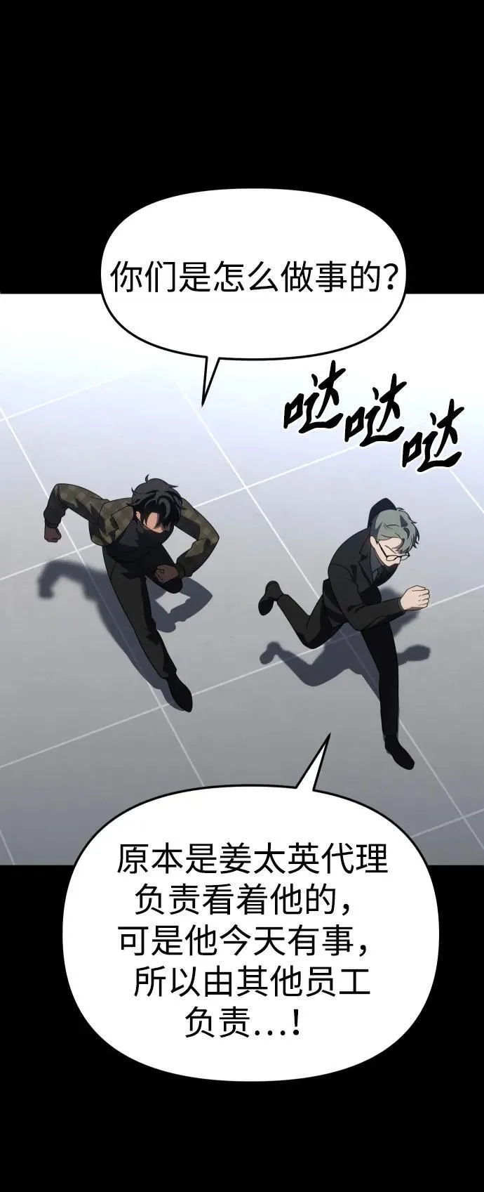 [第89话] 触发器（2） 第10页