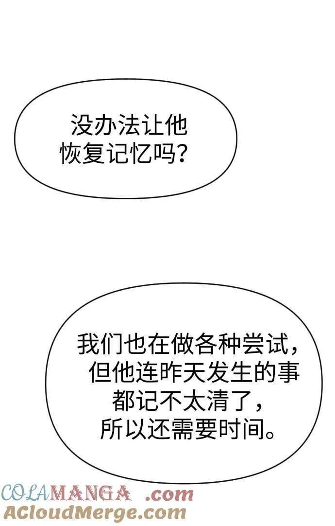 [第89话] 触发器（2） 第29页
