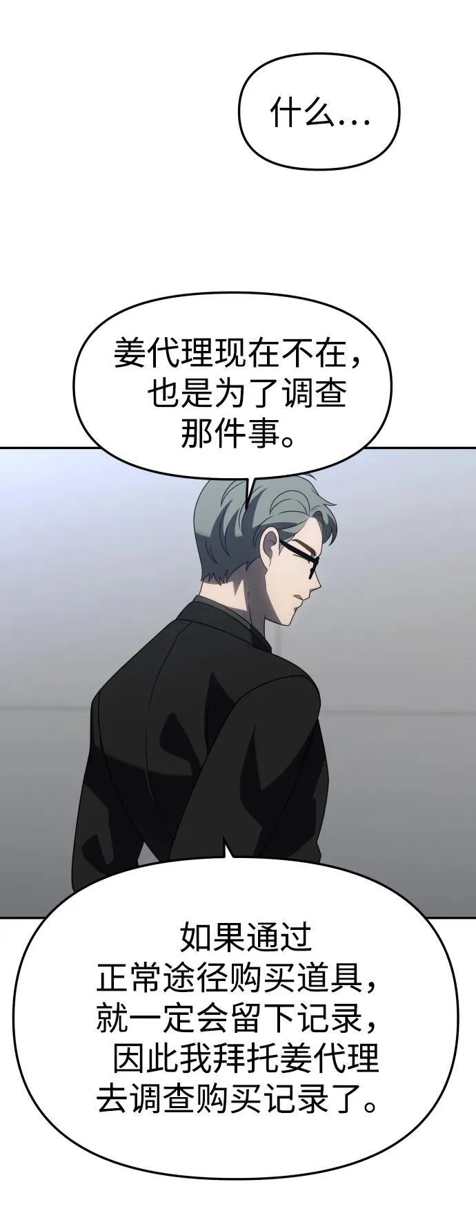 [第89话] 触发器（2） 第43页