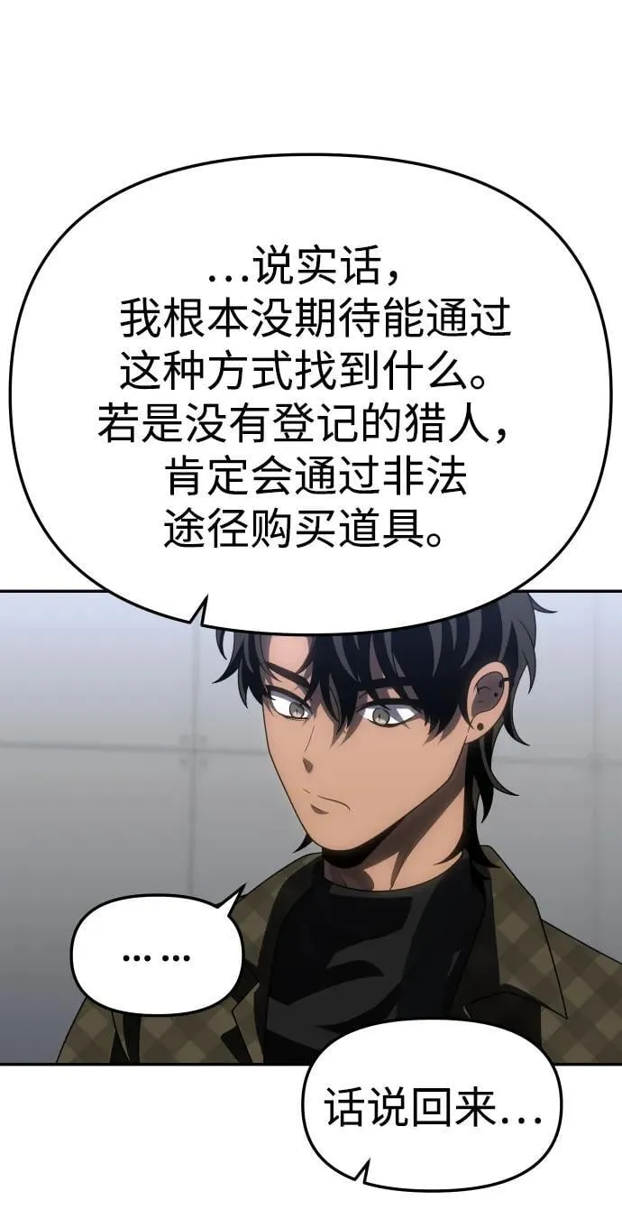 [第89话] 触发器（2） 第44页