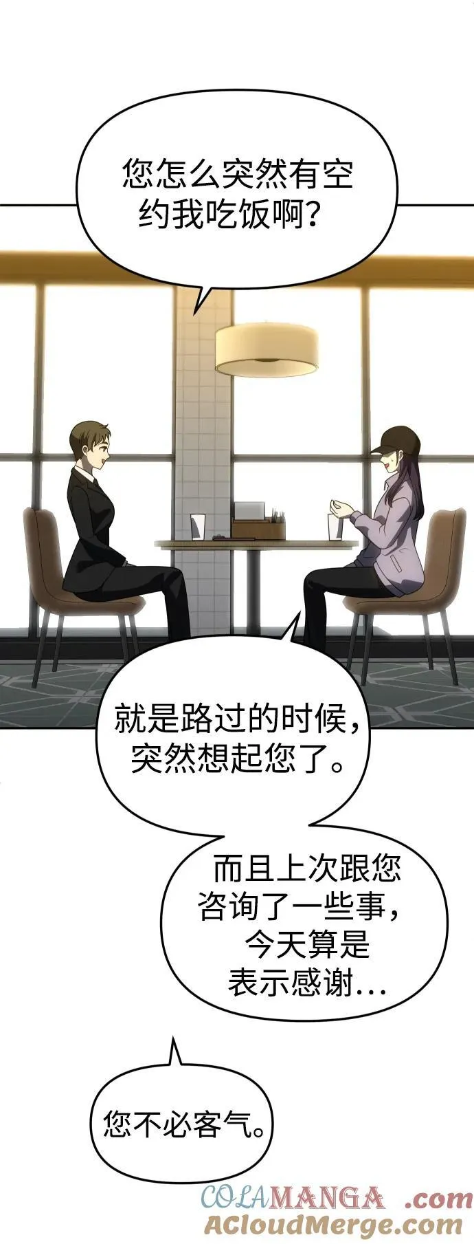 [第89话] 触发器（2） 第57页