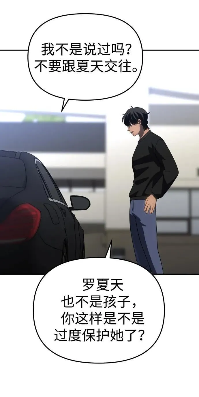 [第89话] 触发器（2） 第84页