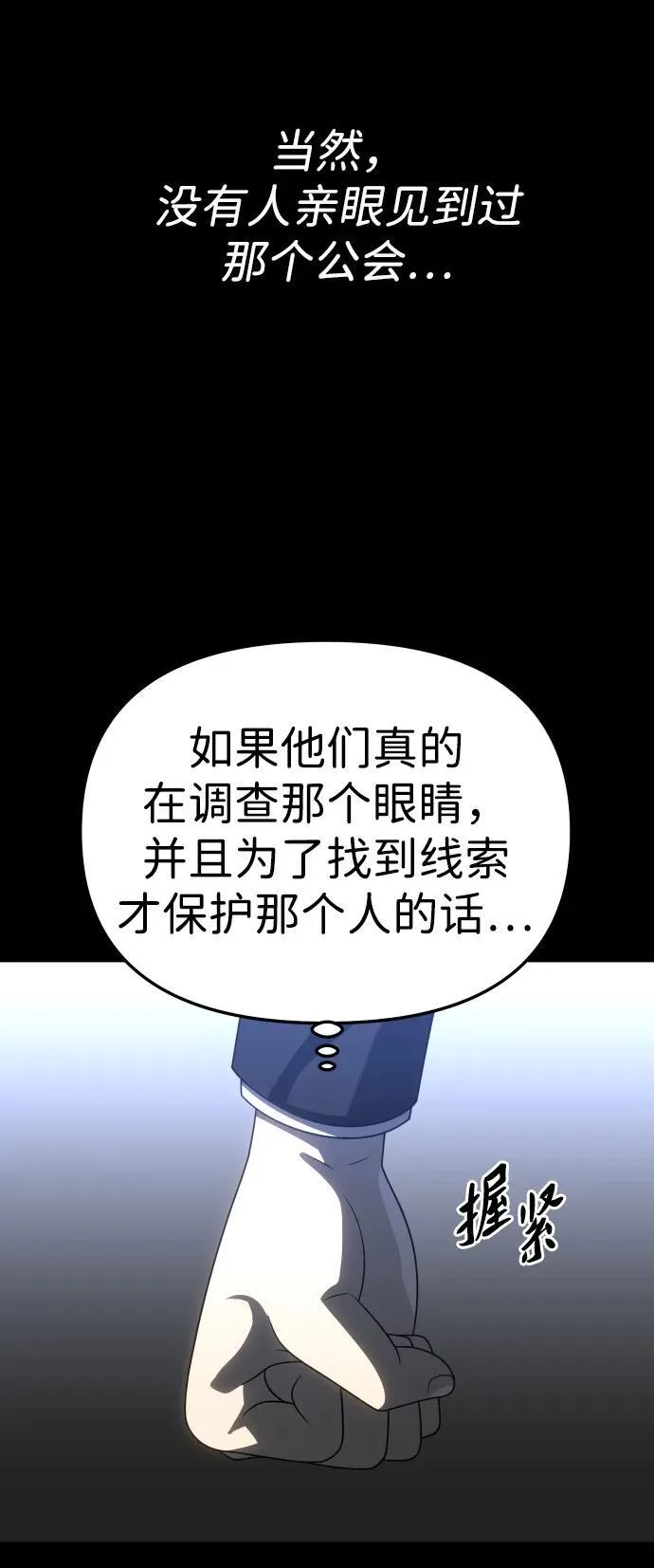 [第89话] 触发器（2） 第95页