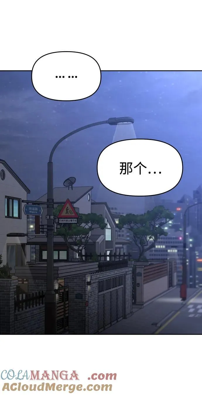 [第90话] 触发器（3） 第45页