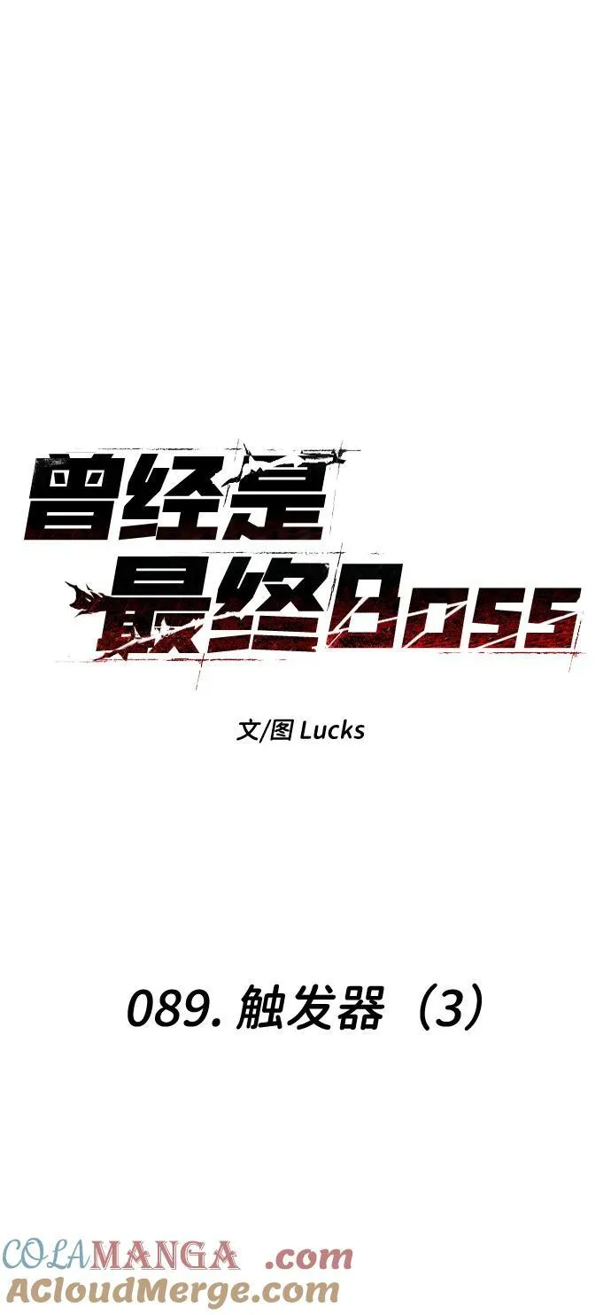 [第90话] 触发器（3） 第53页
