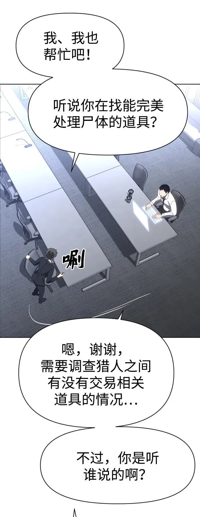[第90话] 触发器（3） 第60页