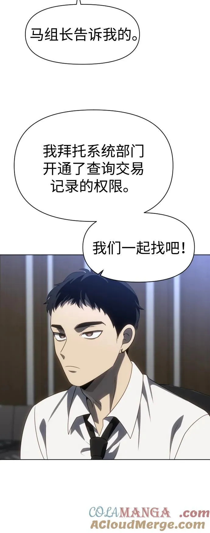 [第90话] 触发器（3） 第61页
