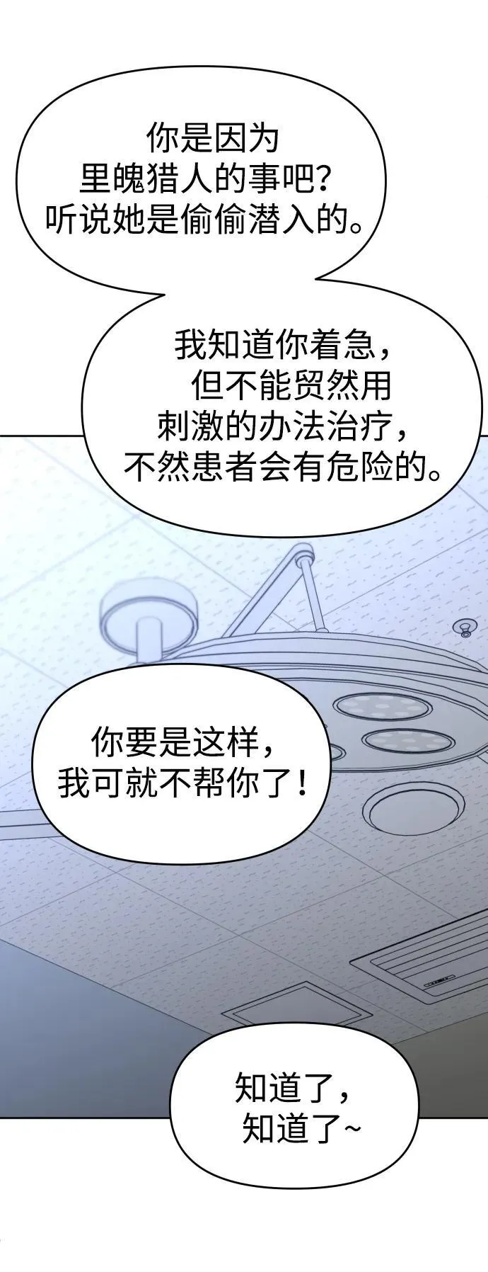 [第90话] 触发器（3） 第75页