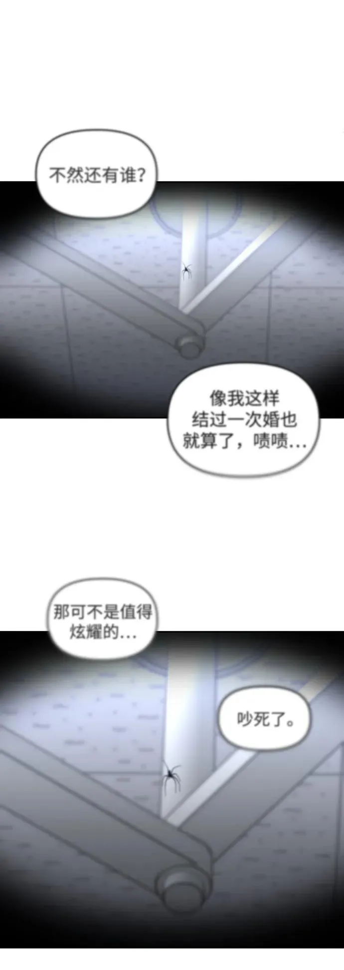 [第90话] 触发器（3） 第80页