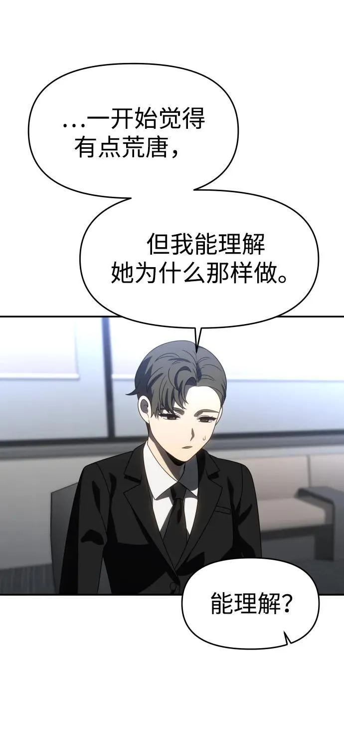 [第90话] 触发器（3） 第84页