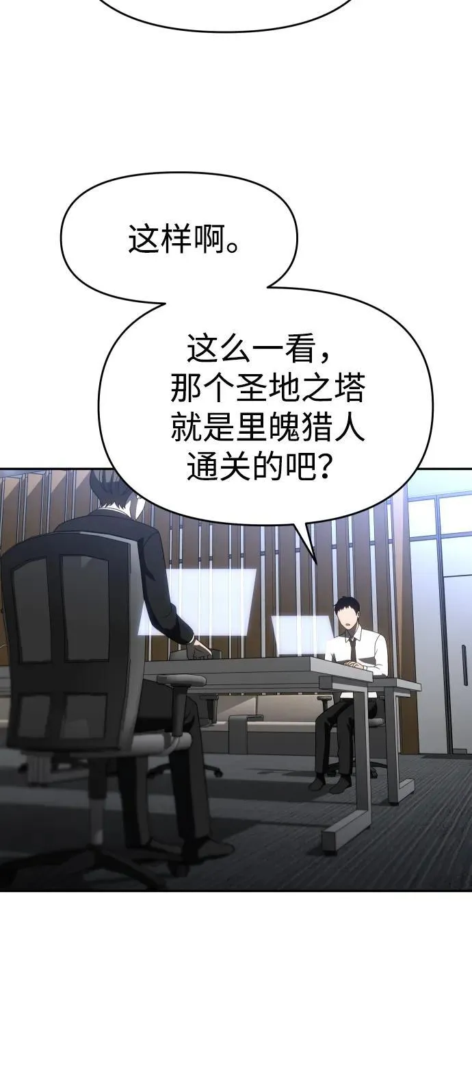 [第90话] 触发器（3） 第88页