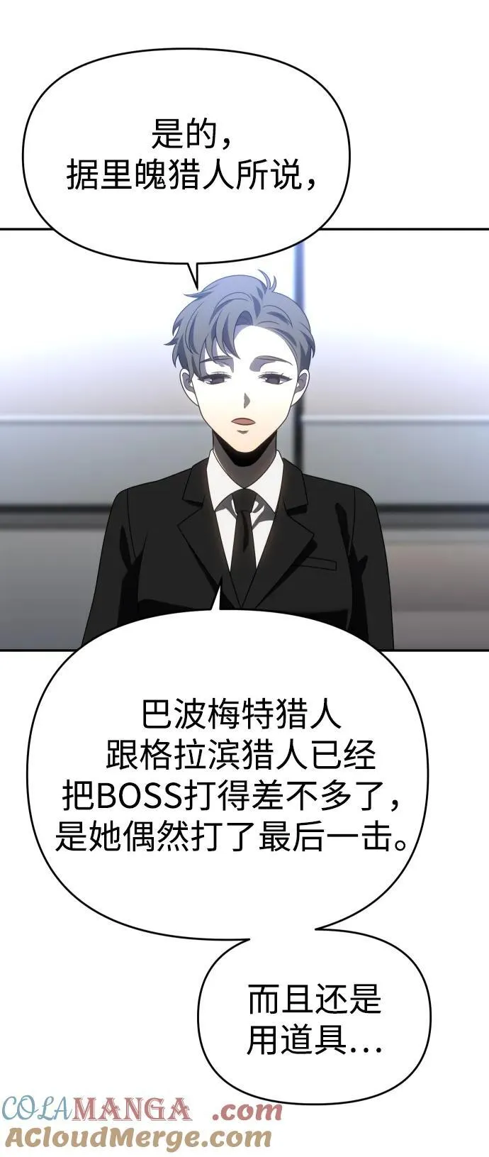 [第90话] 触发器（3） 第89页