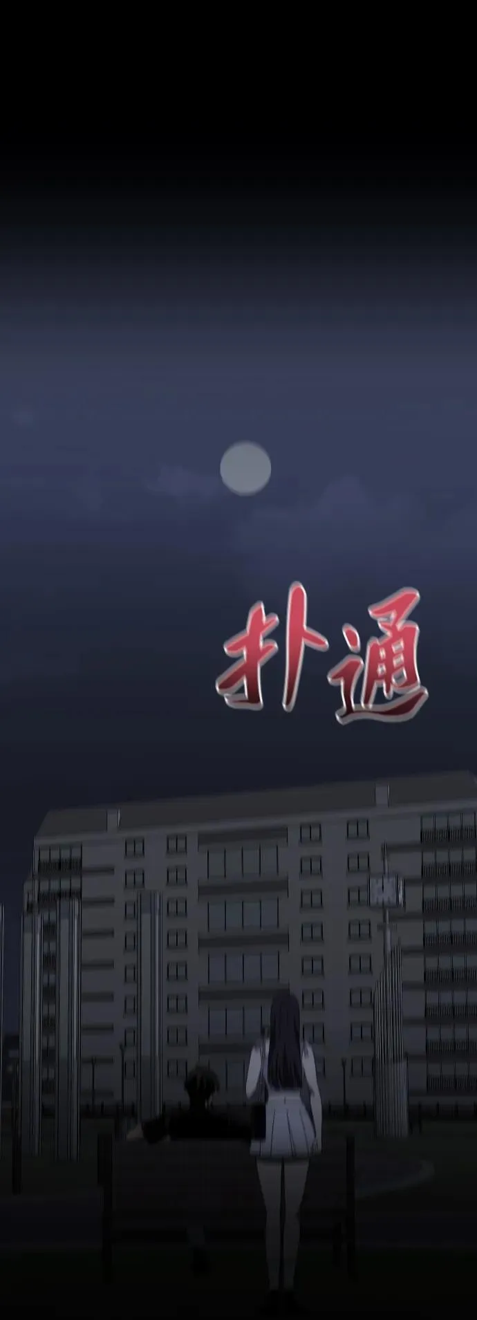 [第91话] 里魄（1） 第11页