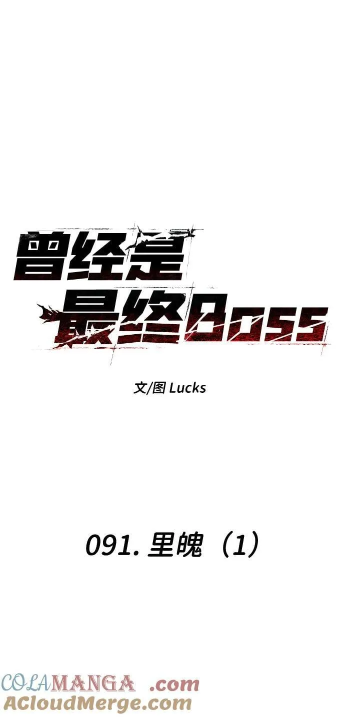[第91话] 里魄（1） 第41页