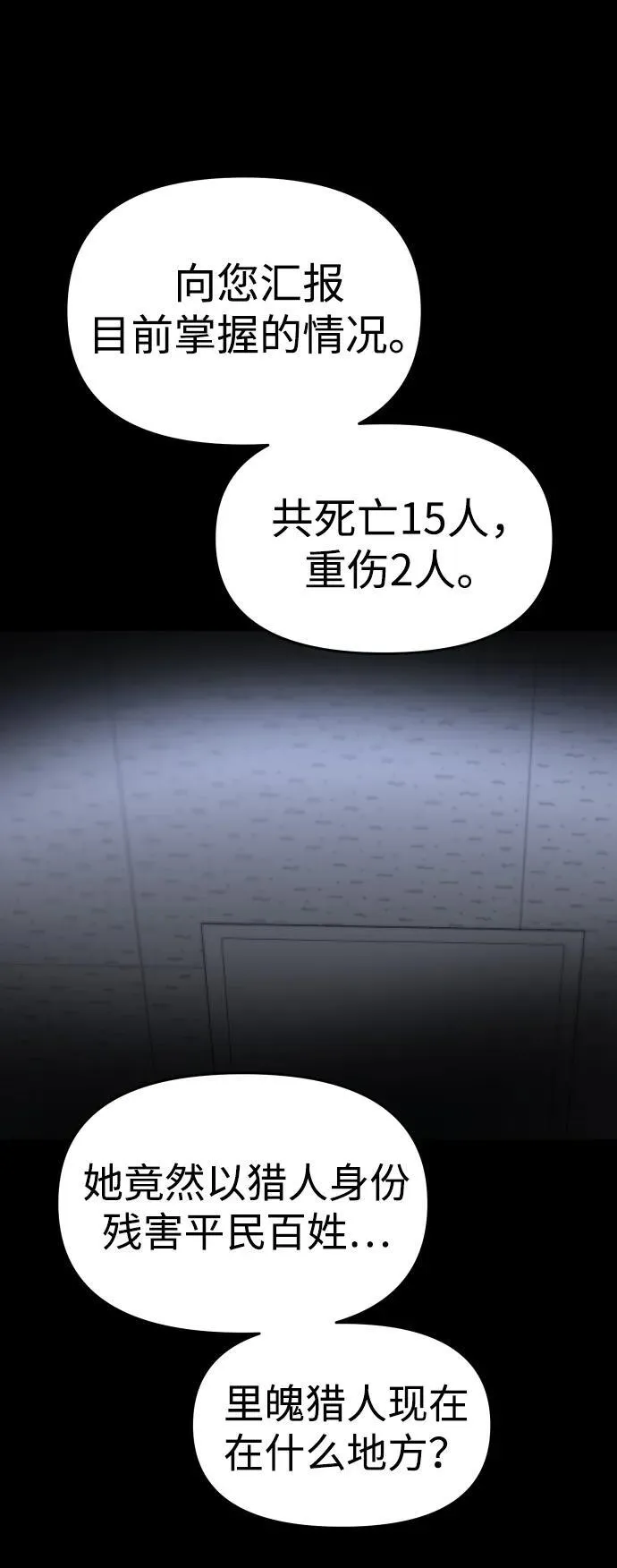 [第91话] 里魄（1） 第88页