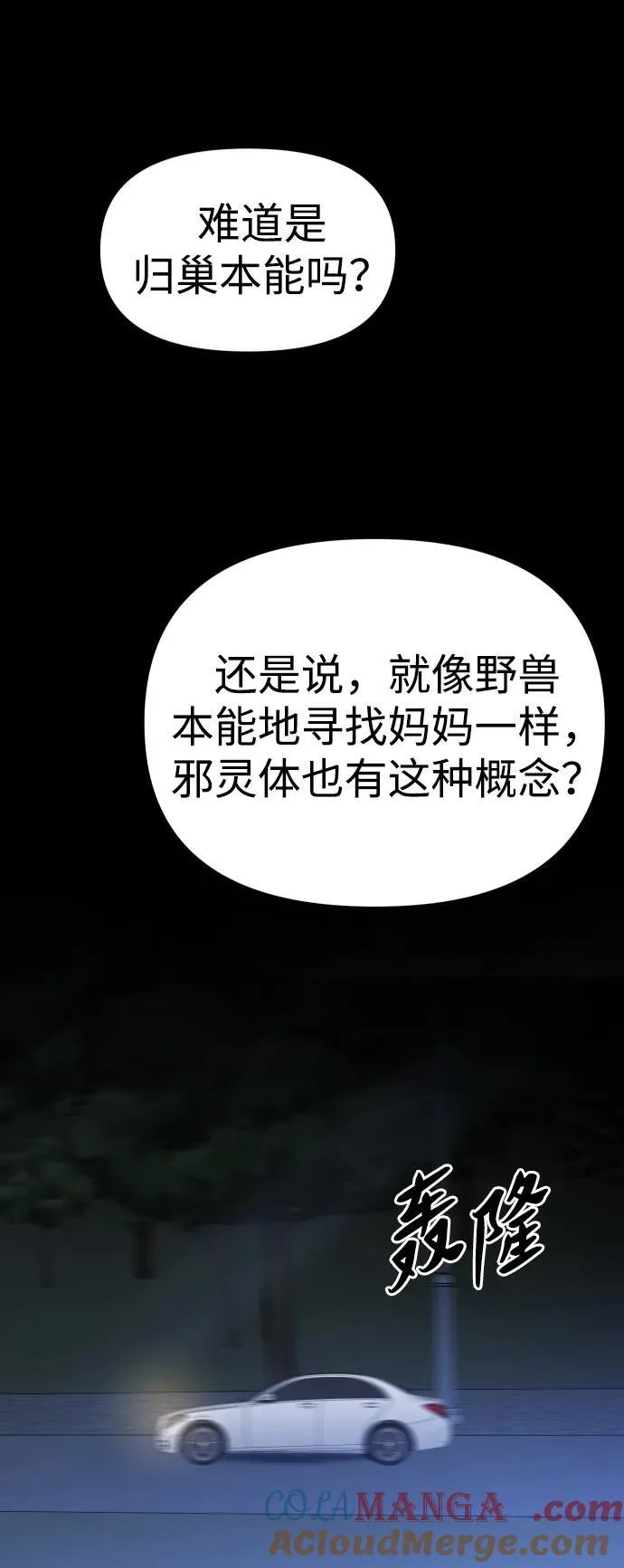 [第92话] 里魄（2） 第101页