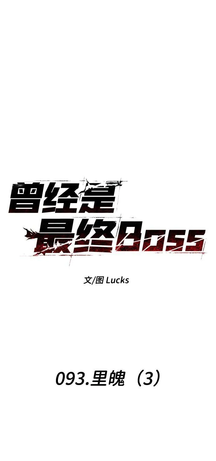 [第93话] 里魄（3） 第2页