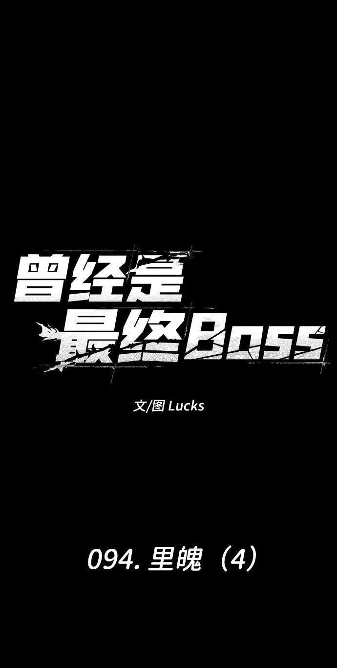 [第94话] 里魄（4） 第39页