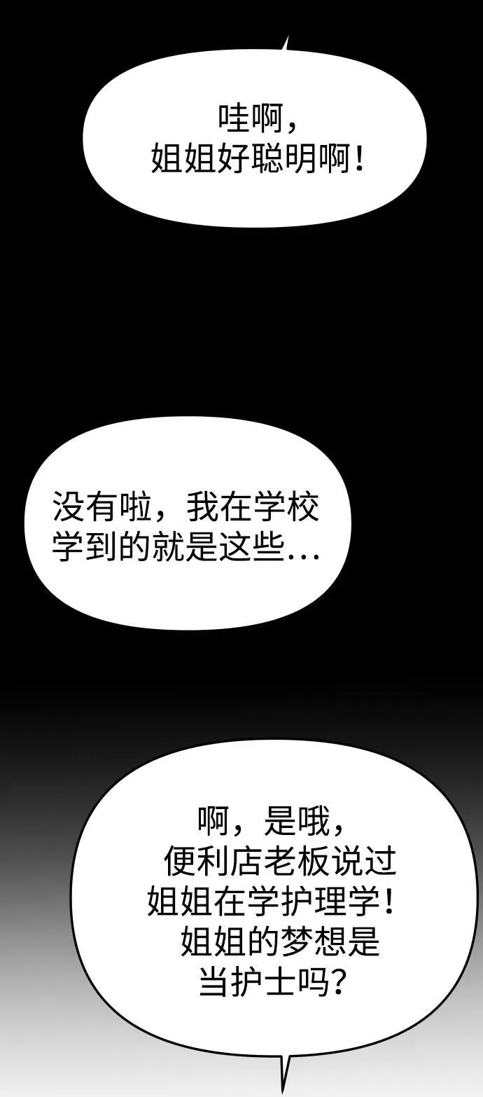 [第94话] 里魄（4） 第79页
