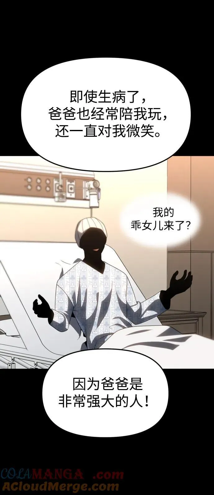 [第94话] 里魄（4） 第85页