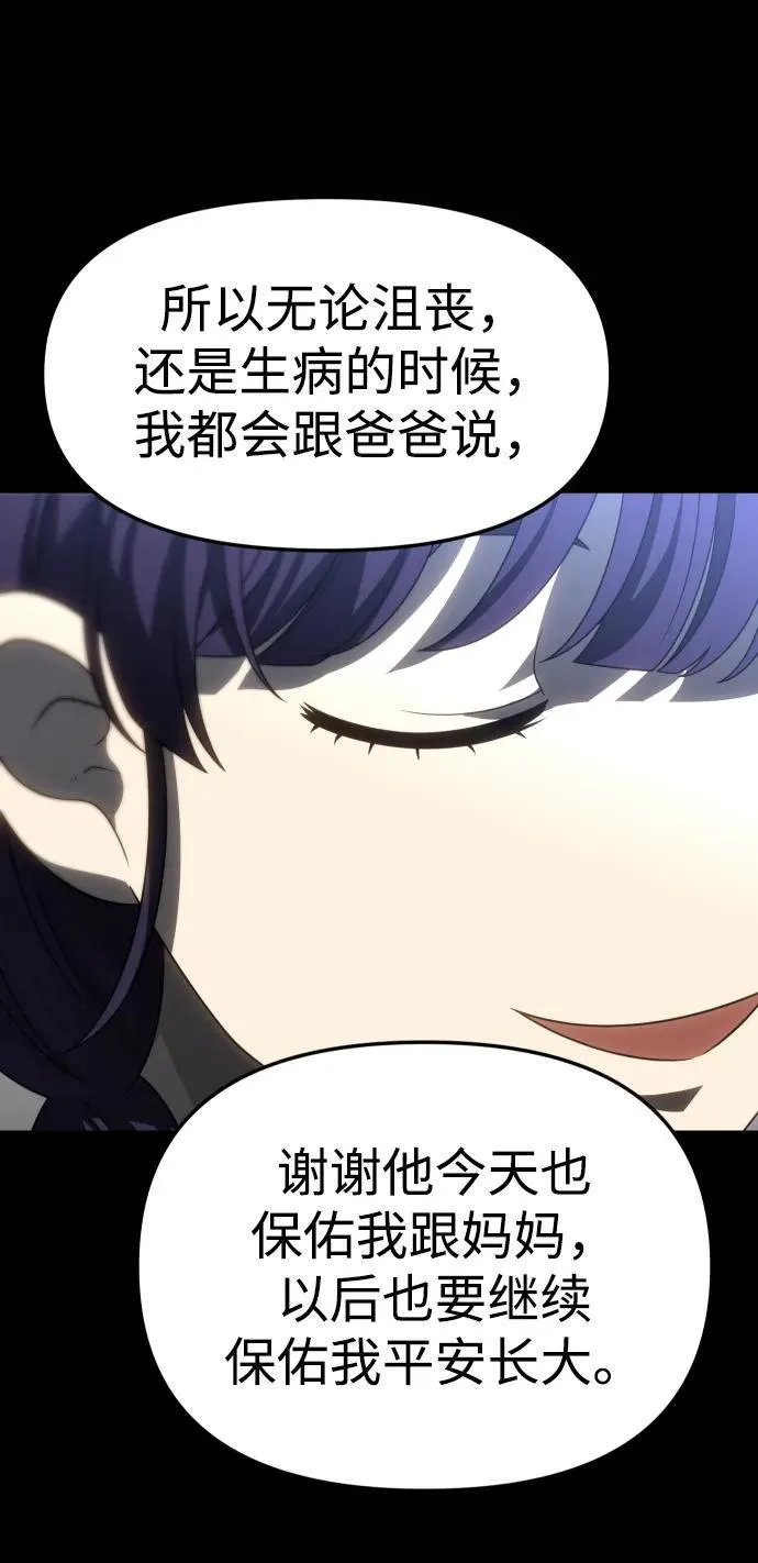 [第94话] 里魄（4） 第86页